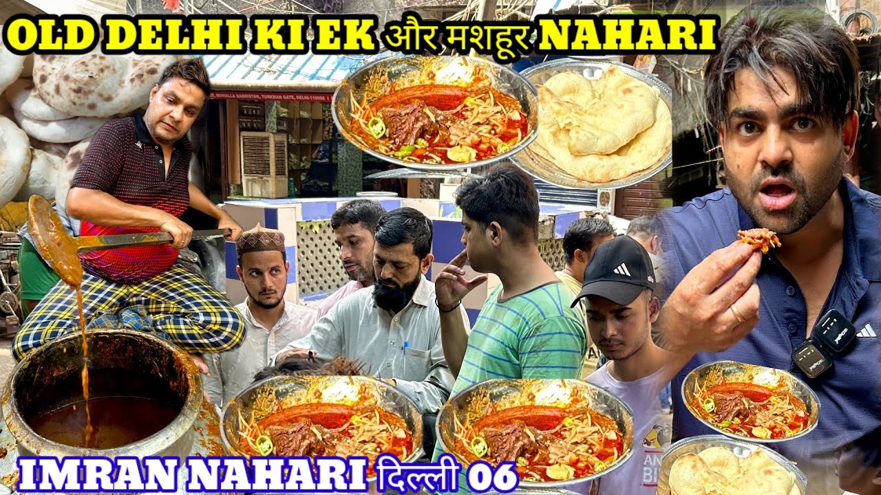 ₹50/-IMRAN NAHARI OLD DELHI KI MASHOOR NAHARI 30 साल पुराना ZAIKA | TURKARMAN GATE PURANI DEHLI 06 👌
