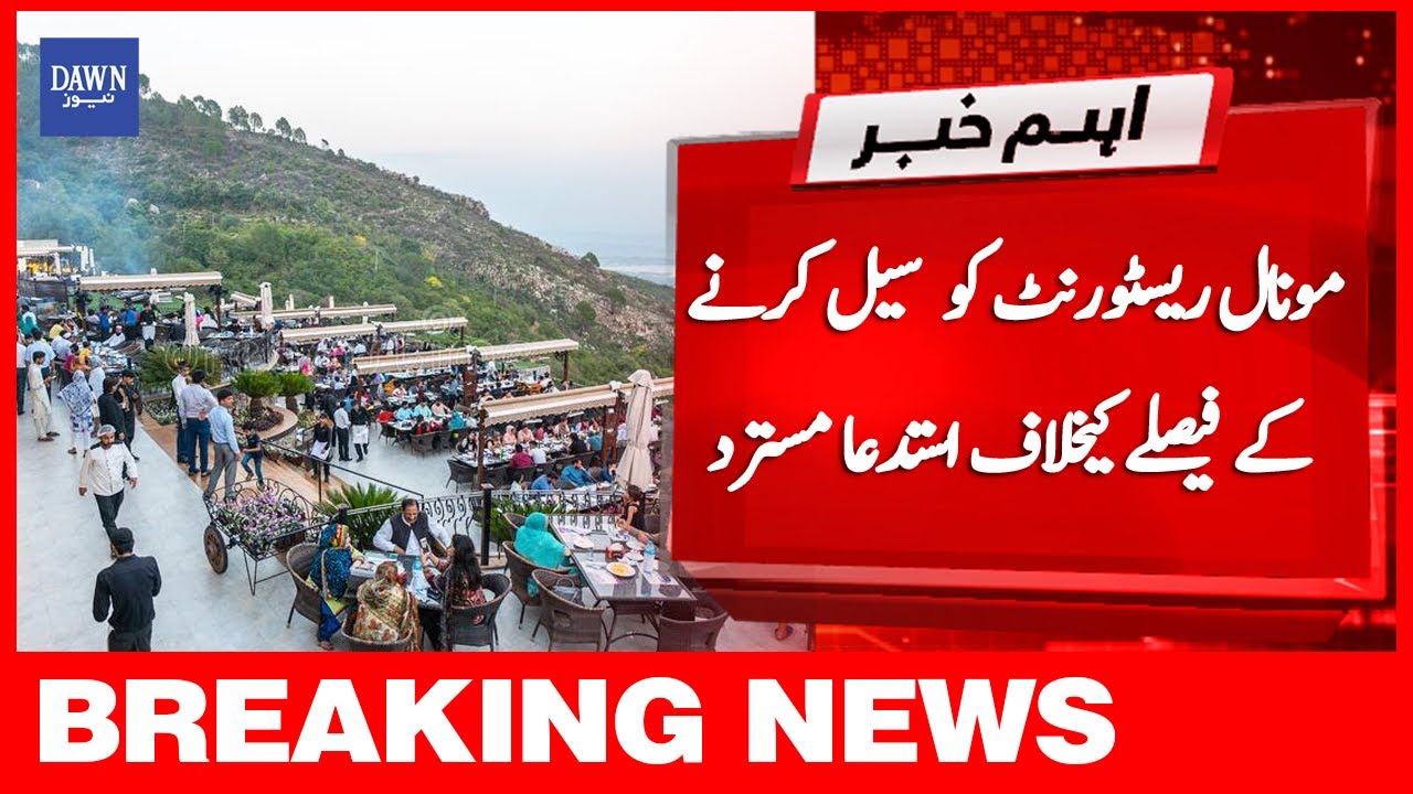 Breaking News: Monal Resturant Ko Seal Karne Kay Faislay Kay Khilaf Istada Mustarid | Dawn News