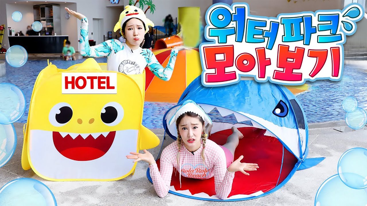 와 여름이다! 지니와 워터파크 모아보기!🏊🏻🍉☀️ㅣ수영놀이ㅣ물놀이ㅣInflatable Water Slide with kids