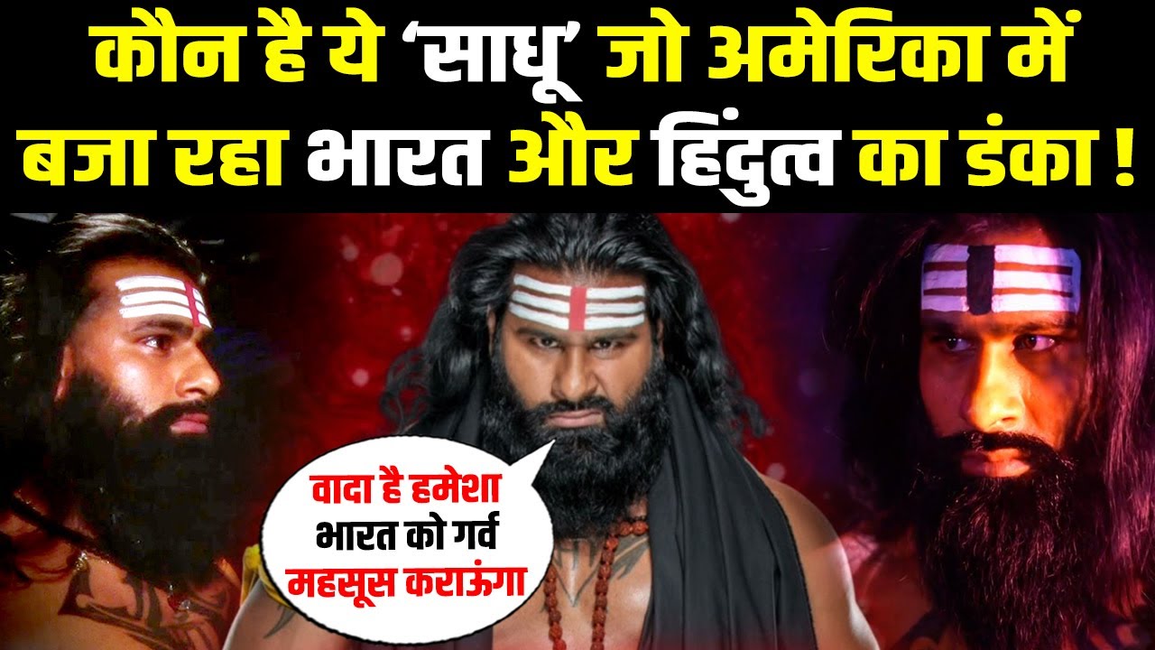 मस्तक पर त्रिपुंड, बाजू पर राम, साधु सा भेष और सीने पर मां कौन है ये पहलवान ?