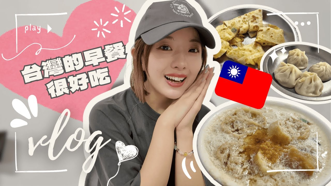 日本女孩喜歡喝鹹豆漿♡｜體驗台灣式早餐🥣｜台湾式朝ごはんを食べに行く。｜Nozomi 希美