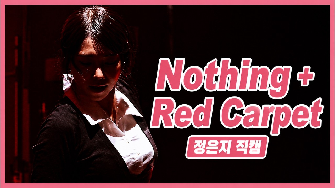 [4K] 260221 에이핑크 정은지 - Nothing + Red Carpet (2026 Apink 8th Concert 〈The Origin : APINK〉)