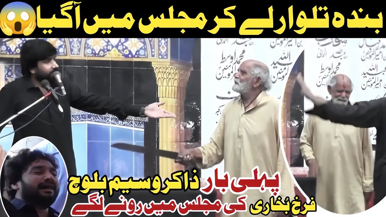 Zakir Waseem Abbas Baloch Entry Majlis Zakir Farukh Bukhari #Zakirwaseembalochzakirfarukhbukhari