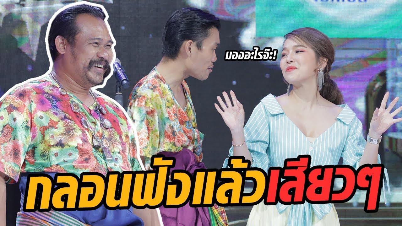 กลอนหัวเดียว ฟังแล้วเสียวๆว่าใครจะกินน้ำอะไรอีก! - มาสเตอร์คีย์ เวทีแจ้งเกิด ร้องถล่มดาว