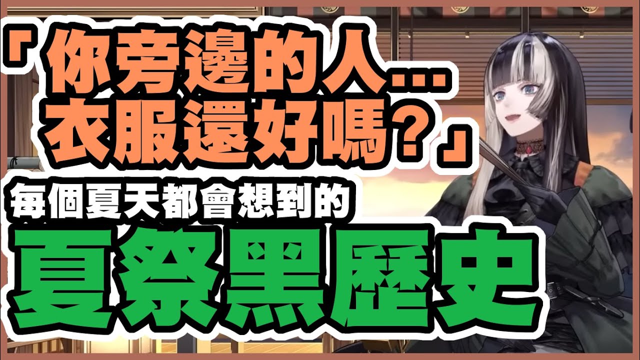 【夏日黑歷史】來自小自己四歲孩子的靈魂拷問，那段令人不堪回首的童年時光。【儒烏風亭らでん】【尾丸座中文翻譯】