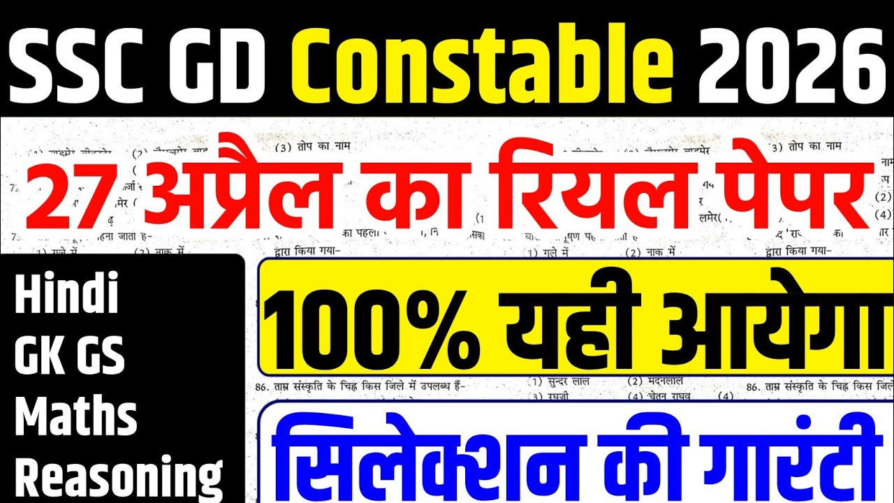 SSC GD Constable 27 April Real Paper Solution 🎯 | Full Model Paper Solution🔥 | SSC GD 2026 |