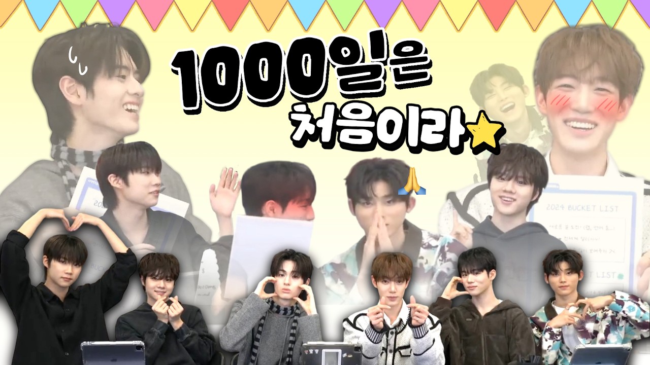 [더윈드] 1000일에도 평?화로운 바람이네🩵 새로 쓰는 프로필&버킷리스트 그리고 후반부 유사 눈물 참기 챌린지까지🤧 라이브 요약