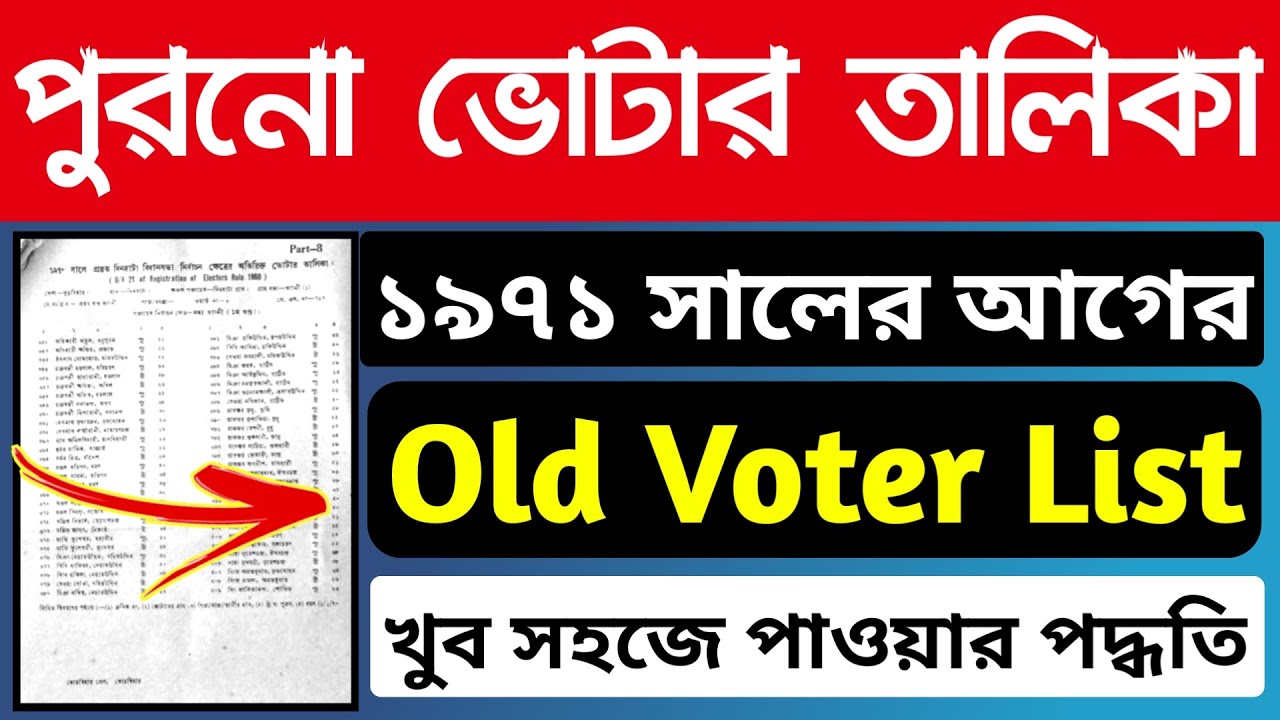 1971 সালের আগের ভোটার লিস্ট | Old Voter List Online Download Process in Bengali