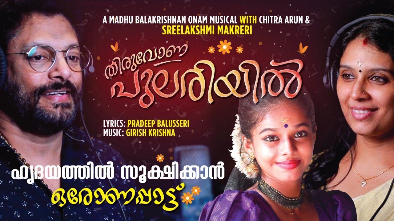 Beautiful Onam Festival Song | MadhuBalakrishnan,Chitra Arun | Feat.Sreelakshmi Makreri | Onam Vibes