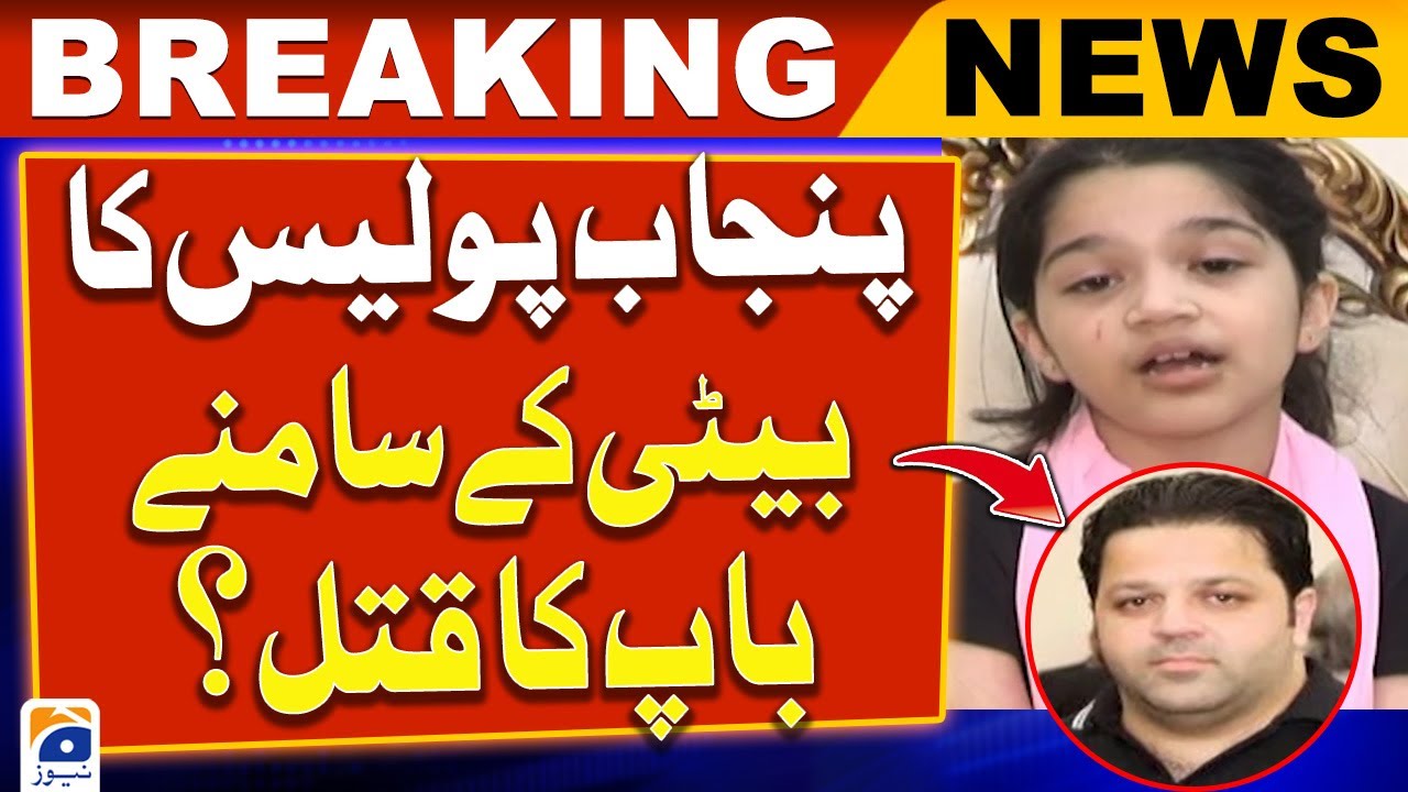 Shocking Incident In Lahore - Punjab police killed father in front of daughter?? - Geo News