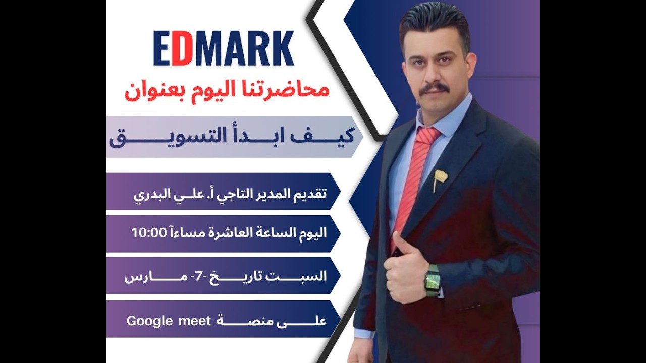 كيف ابدأ التسويق الصحيح