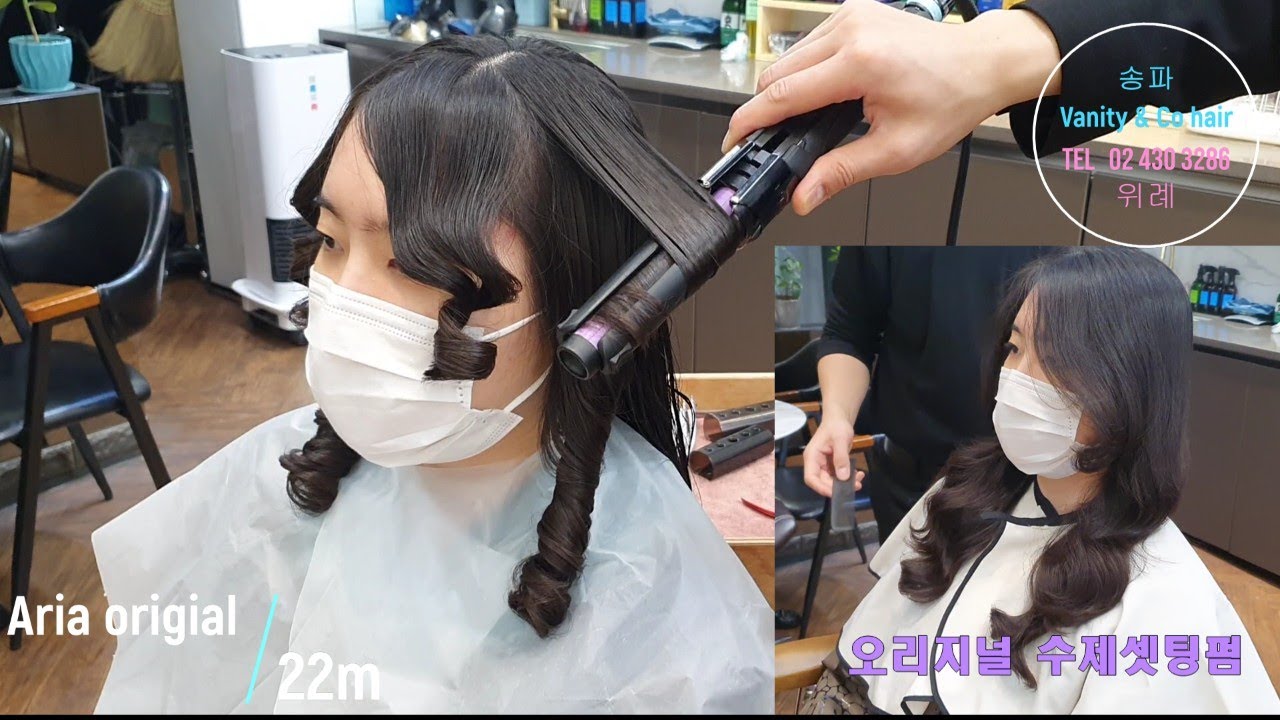 아리아메인 - 오리지널펌 -오리지널 수제 셋팅펌 korea style special perm