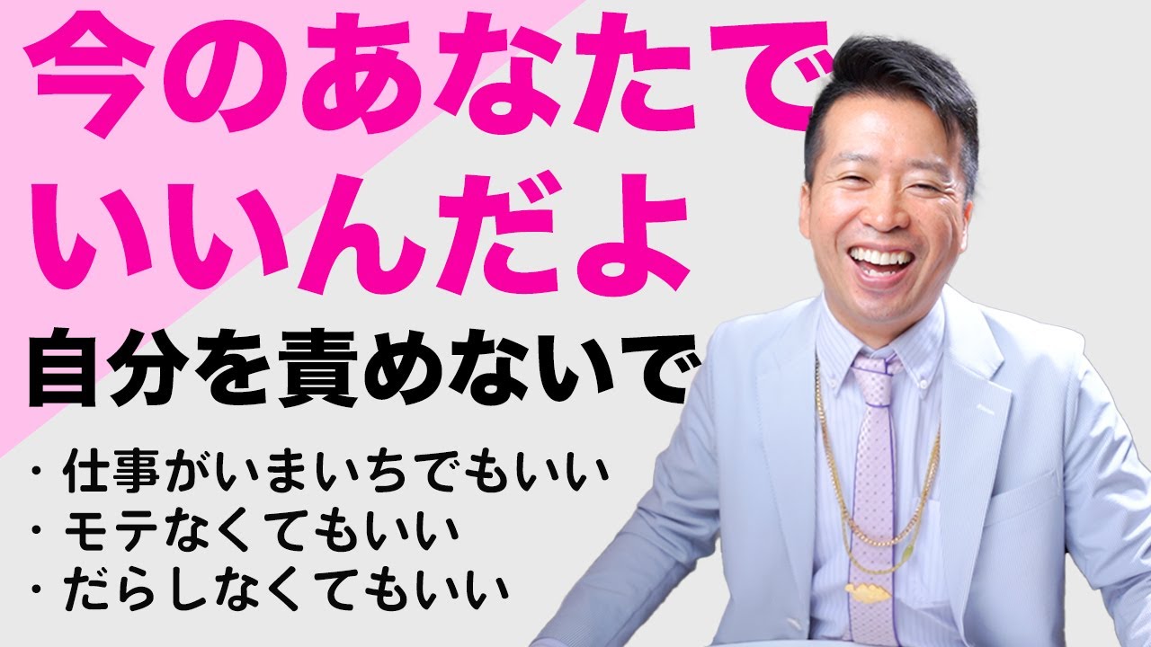 【そのままで大丈夫】今の自分でいいんだと自分を認めてあげてください