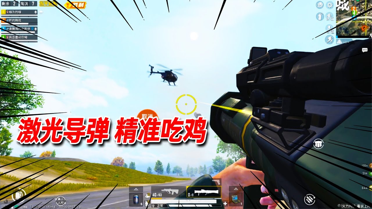 老撕鸡：火力对决2.0，挑战使用激光导弹吃鸡，指哪打哪没有对手