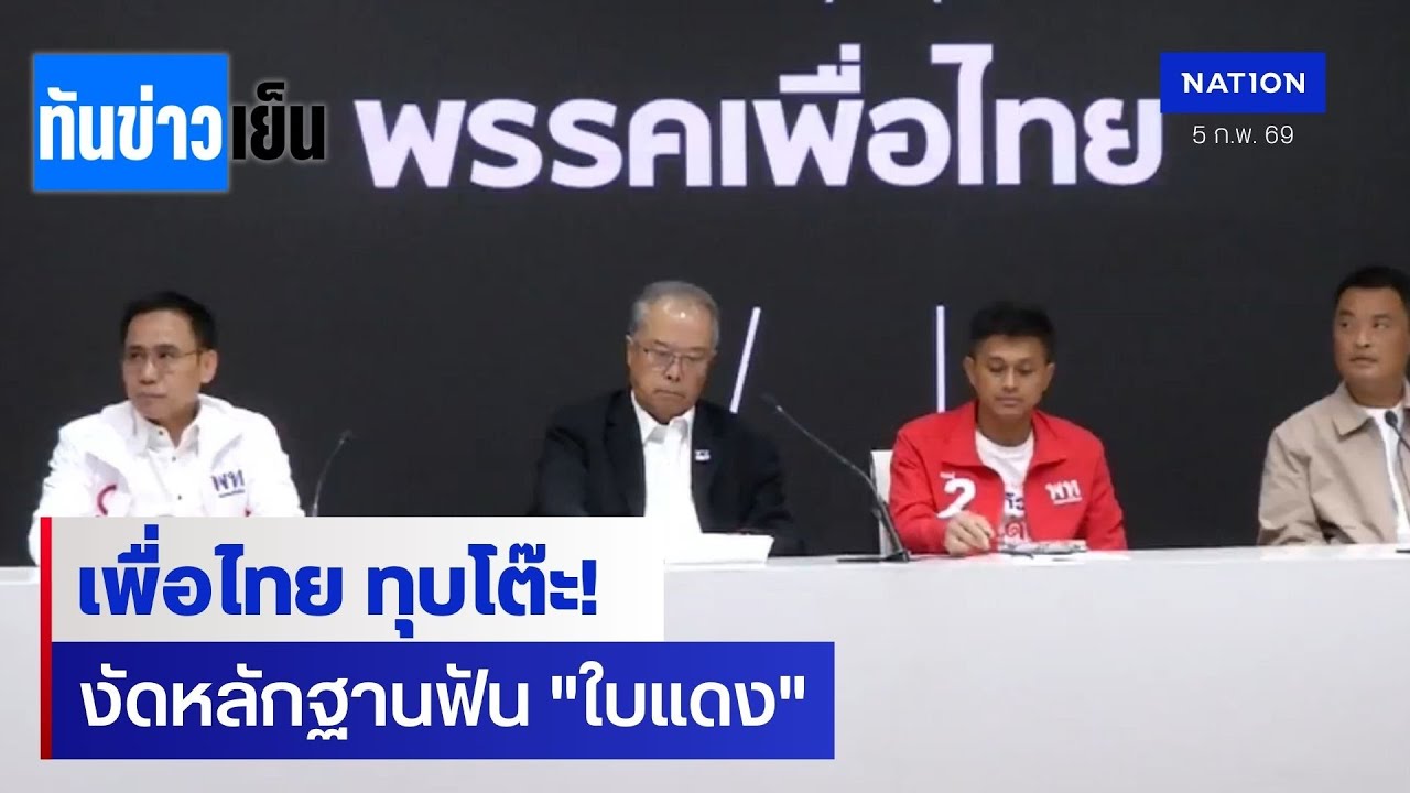 สรุปคลิปเสียงหลุด 