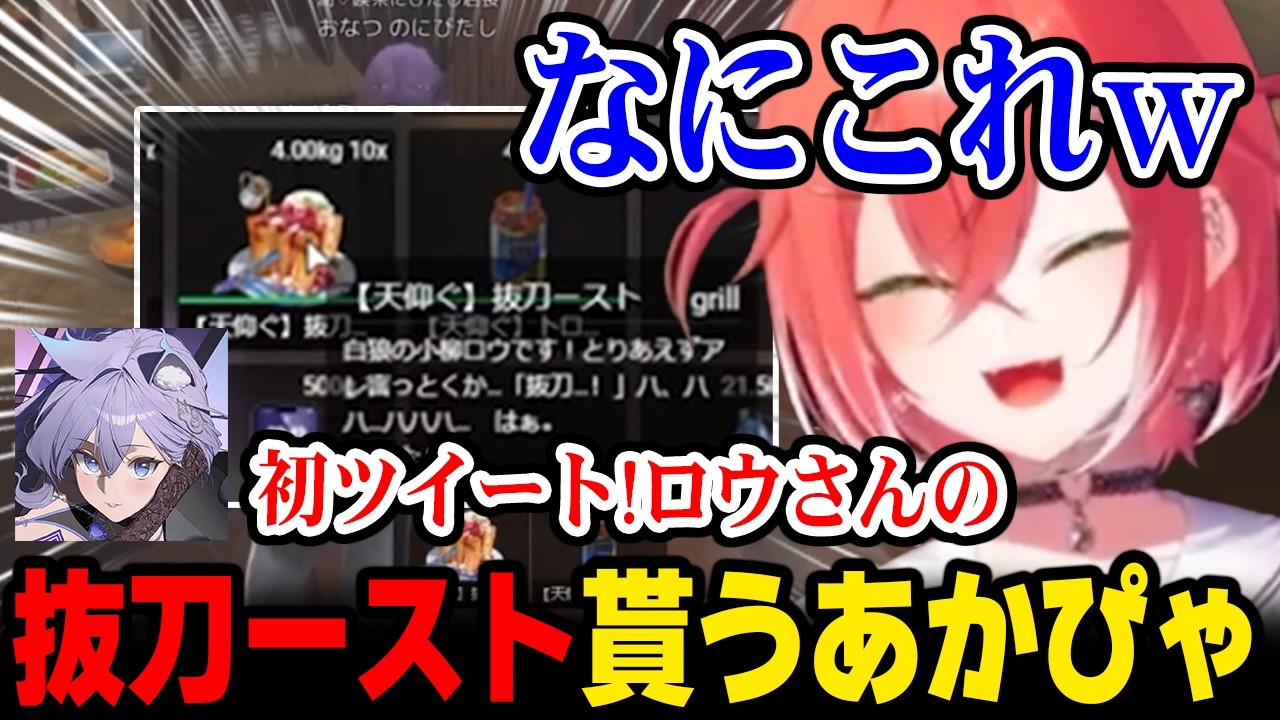 【NEWTOWN】「潤喫茶にびたし」のメニューに喜ぶあかぴゃｗ【にじさんじ 】