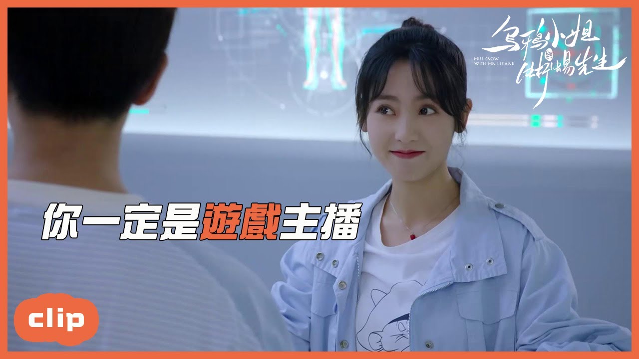 「ENG」沙雕助理發現老闆的秘密房間，以為老闆是遊戲主播？「烏鴉小姐與蜥蜴先生 |Miss Crow with Mr. Lizard」| WeTV