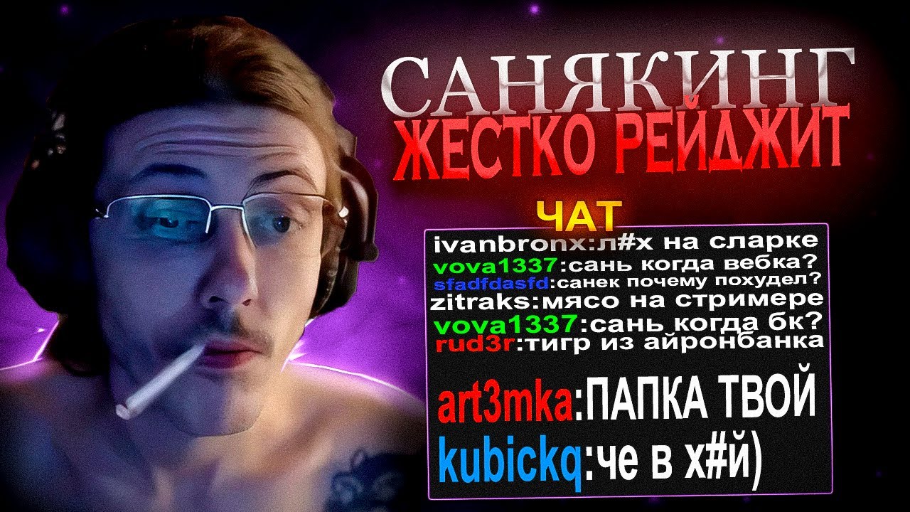 САНЯКИНГА ДОВЕЛИ СООБЩЕНИЯ В ЧАТЕ! | Санякинг рейдж | saneking нарезки