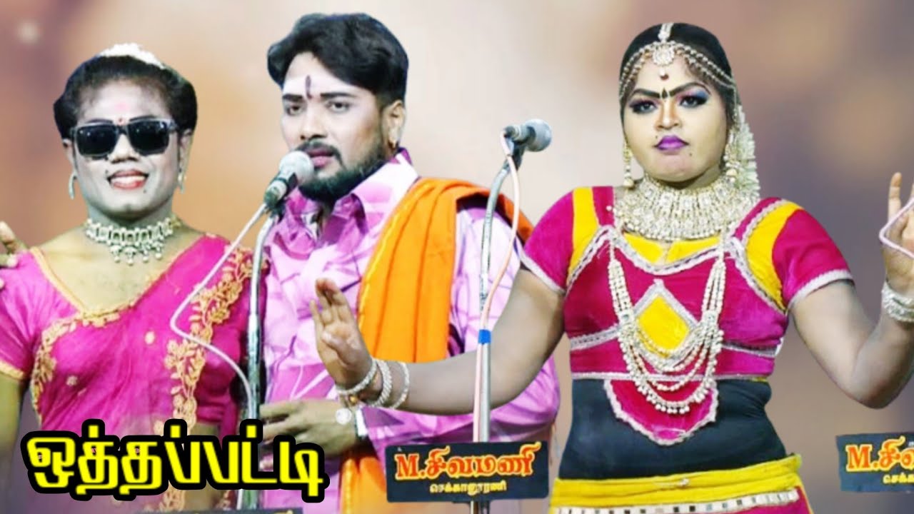 KP.ஒத்தப்பட்டி | மணவை வினிதா | ஆனந்தராஜ் | 
