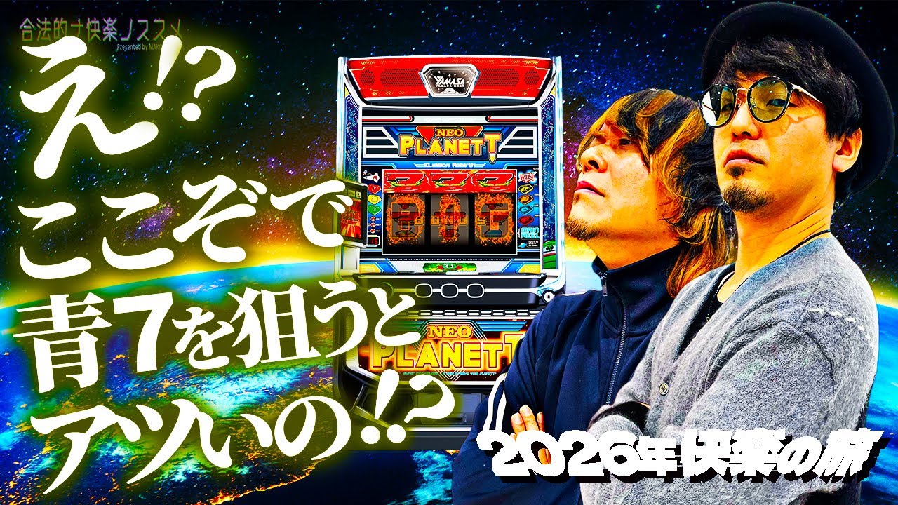 【ネオプラ】リーチ目役と１G連のヒキがいい日は楽しく簡単に勝てますよね【ビッグバンやりたい】 合法的ナ快楽ノススメ 《HYO. マコト》
