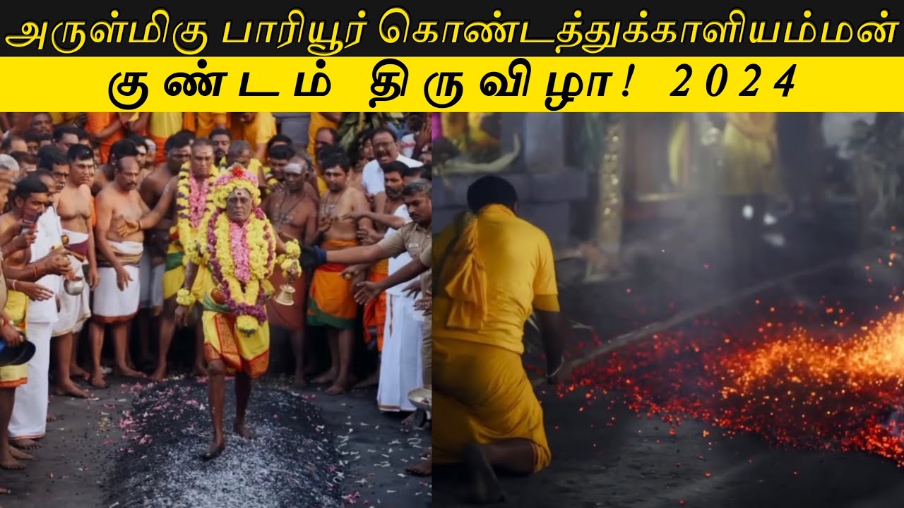 PARIYUR KONDATHU KALIAMMAN KUNDAM THIRUVIZHA 2024 |PARIYUR KUNDAM 2024 #pariyur #kundam #2024 #viral