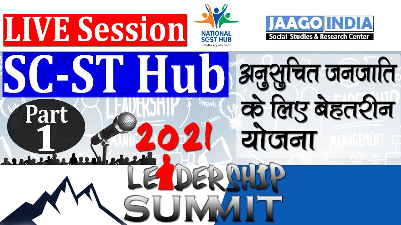 SC ST Hub Part -1 || LIVE Session || By Pushpendra Suryavanshi || Government Schemes