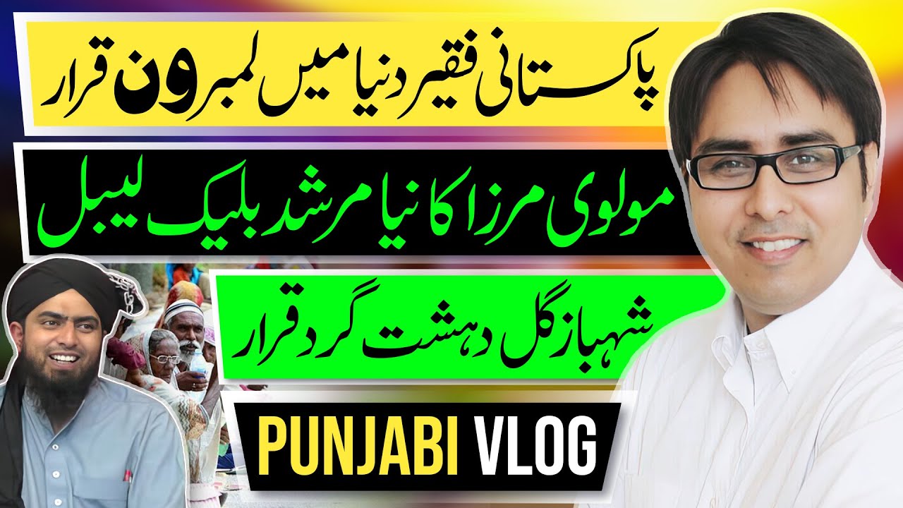پاکستانی فقیر دنیا میں لمبرون قرار | مولوی مرزا کا نیا مرشد بلیک لیبل | Punjabi Vlog