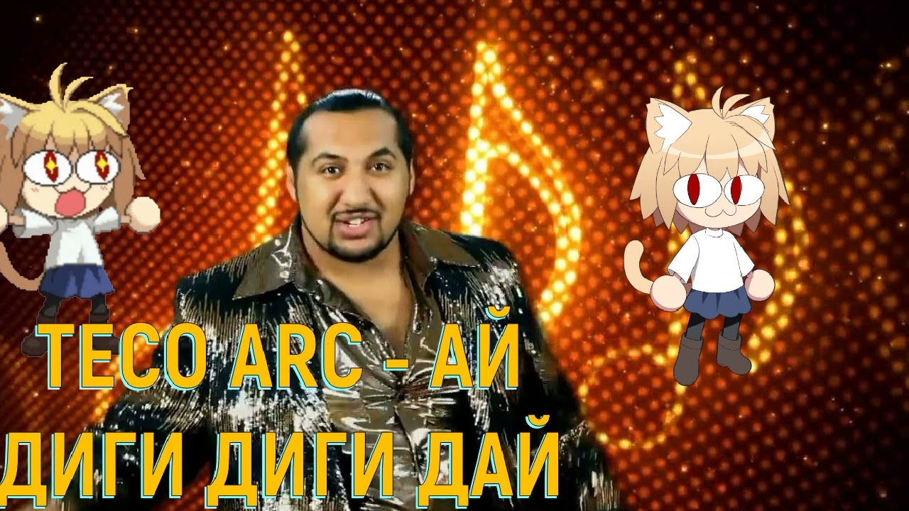 Neco Arc - Ай диги диги дай (AI cover)