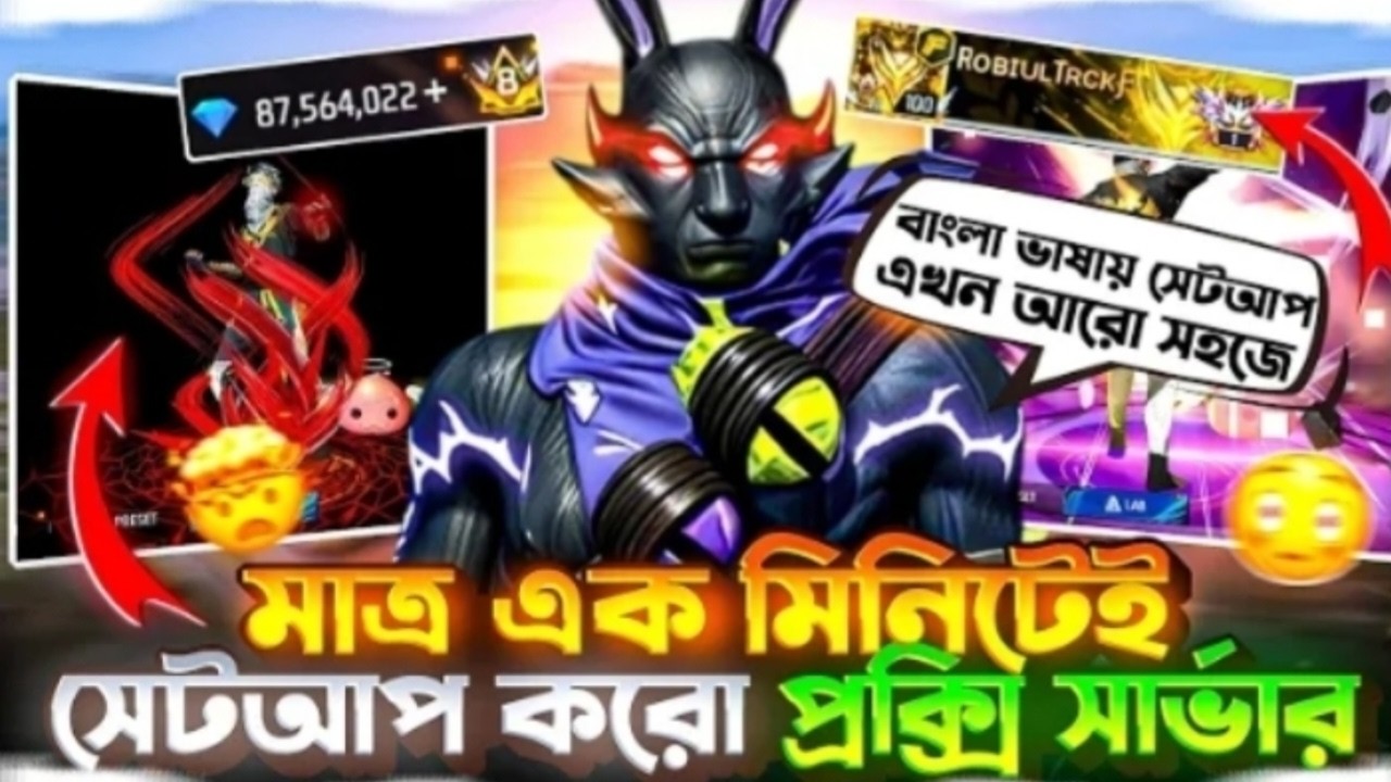 ১ মিনিটে ডাউনলোড করে নাও ফ্রি ফায়ার এর  প্রক্সি সার্ভার 😱।। How to download proxy server.