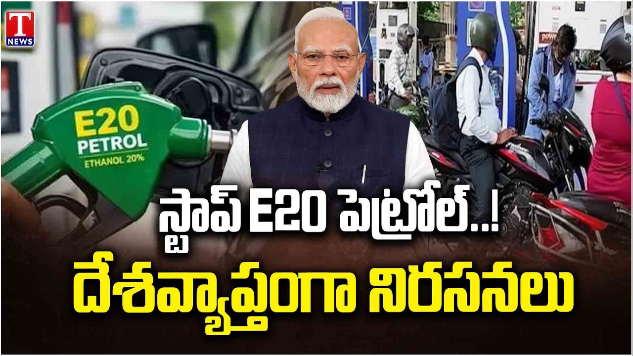 E20 Petrol Faces Backlash | 'Stop E20' Campaign Goes Viral | T News