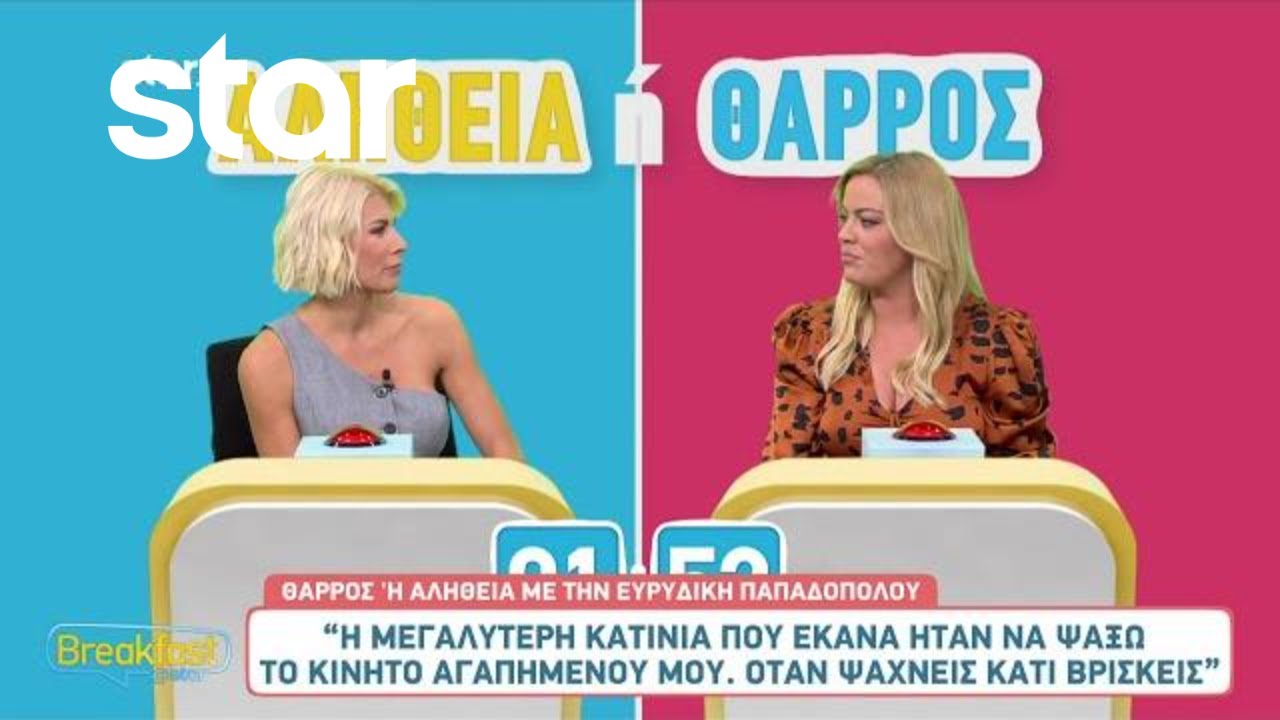 Ευριδίκη Παπαδοπούλου: «Κάνω συνέχεια unfollow» - Αυτή είναι η τελευταία που σταμάτησε να ακολουθεί