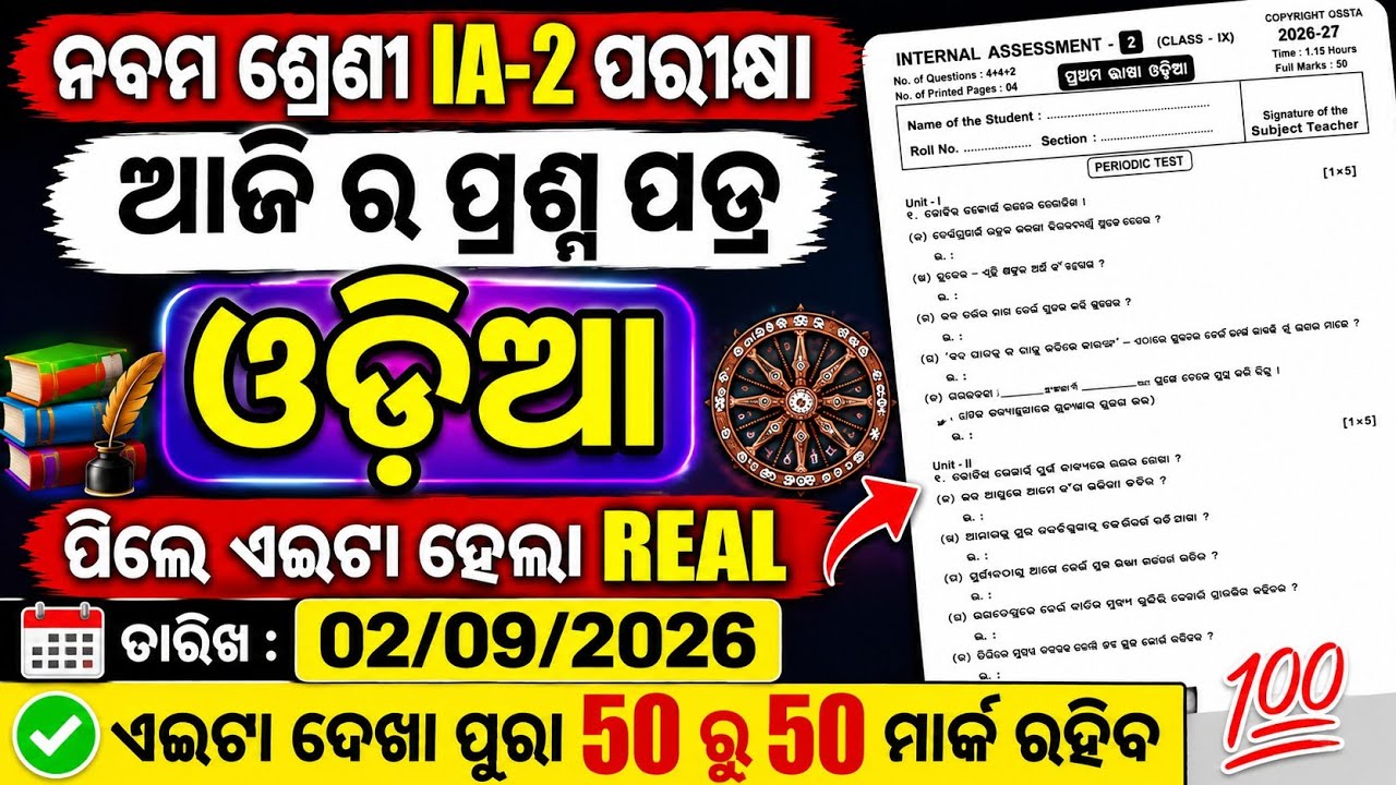 9th Class IA-2 Exam 2026 odia Real Question। Class 9 Internal Assessment-2 odia Real Question।