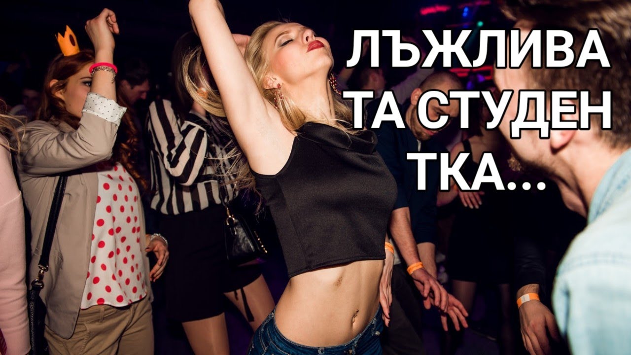 ЧЕСТИТ 8 ДЕКЕМВРИ НА ВСИЧКИ СТУДЕНТИ! МНОГО ЗДРАВЕ, ЩАСТИЕ И УСПЕШНА КАРИЕРА! ЛЪЖЛИВАТА СТУДЕНТКА!!!