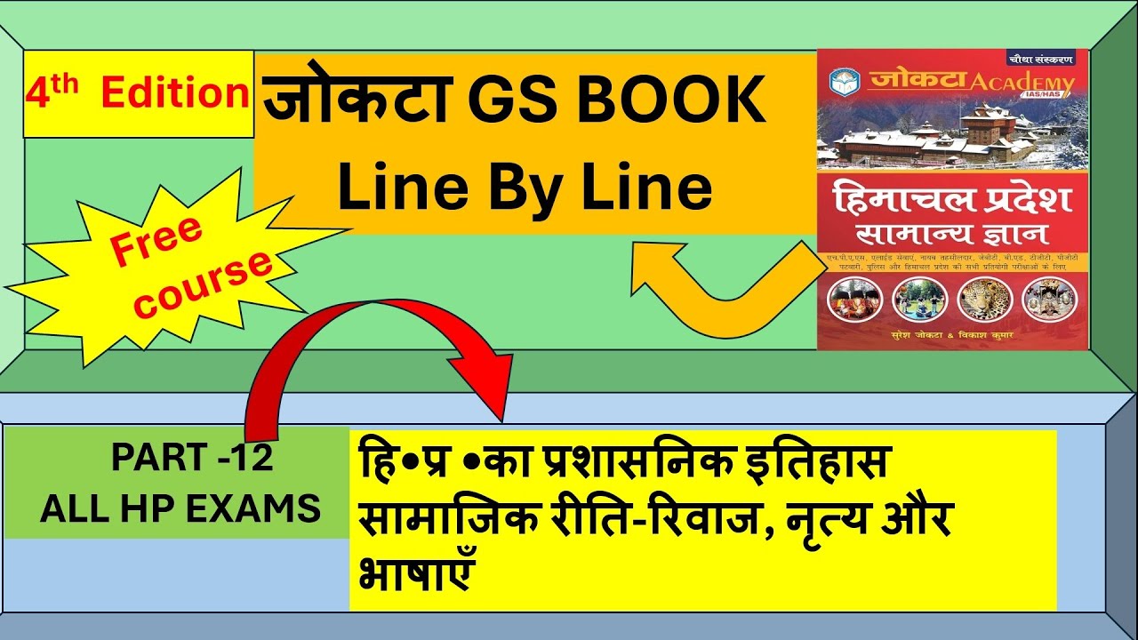 Jokta /जोकटा GS Book Line By Line || Part-12||