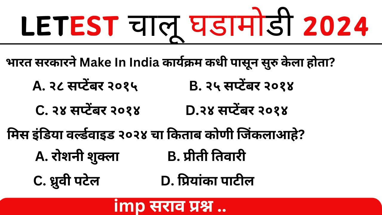 BMC Clerk Exam Question Paper || BMC Clerk Recruitment 2024 | Mumbai GK GS | चालू घडामोडी |