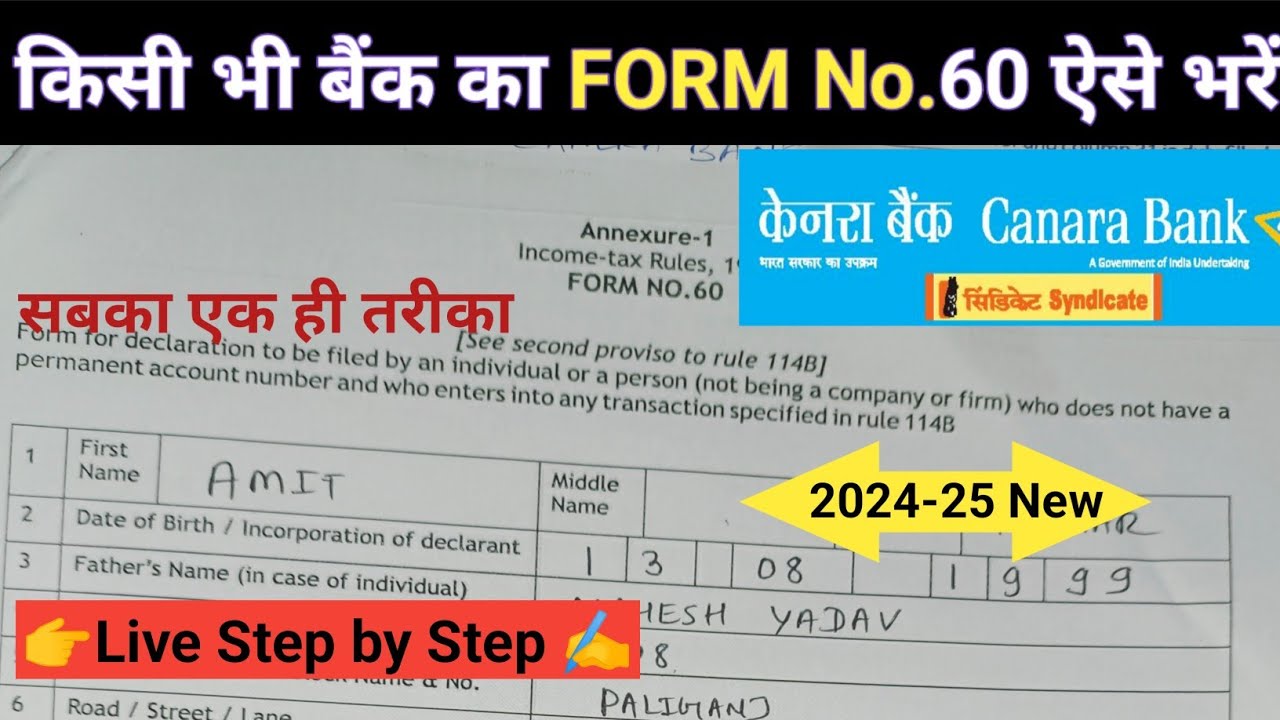 form 60 kaise bhare | CANERA BANK form 60 how to fill| form 60 kaise bhare| from 60 form fill up