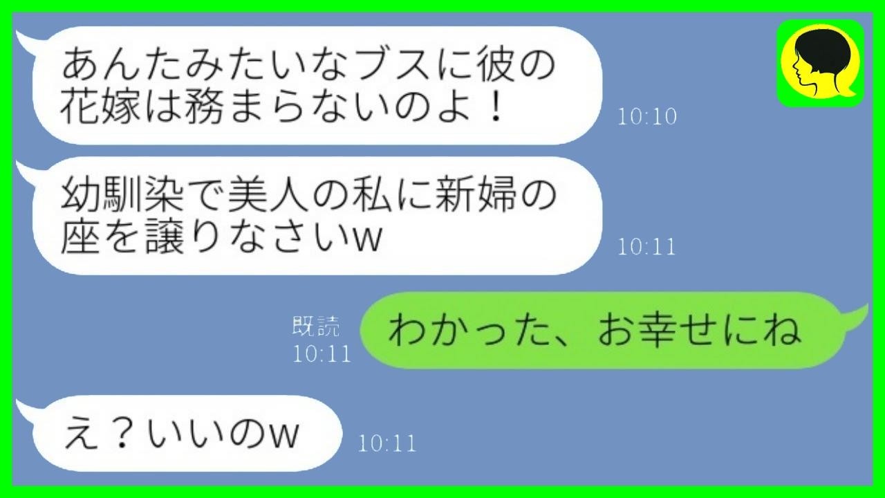 結婚式の当日、新郎の幼馴染「私の方が花嫁にふさわしいよね？w」私「そう思うならどうぞ」→彼女に新婦の席を譲った結果www