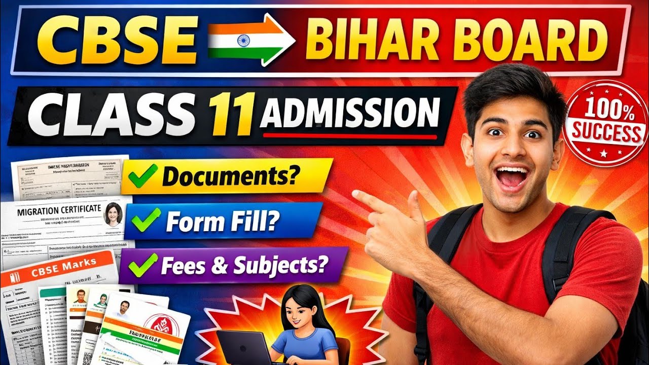 CBSE से Bihar Board Admission कैसे लें 2026 | Process, Documents, Fees| bihar board english medium
