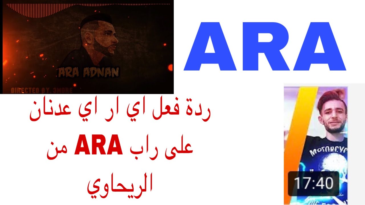 ردة فعل اي ARA عدنان على اغنية ريحاوي الجديدة ❤️🦁
