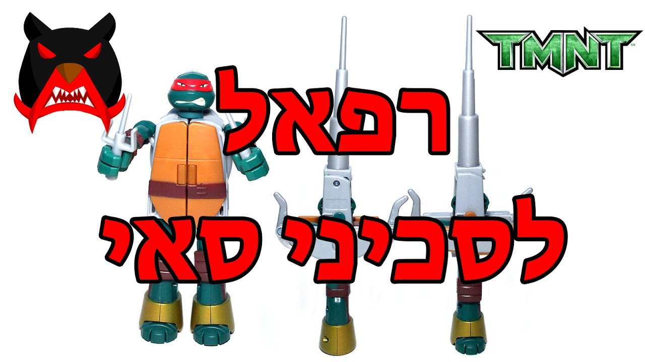 סיקור של צב הנינג'ה רפאל ההופך לסכיני סאי