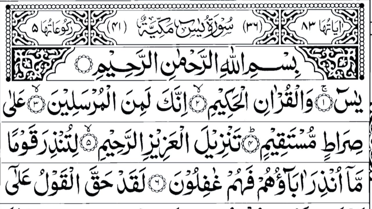 Surah Yaseen 💔 | Heart Touching Recitation That Will Make You Cry | Gulzar TV