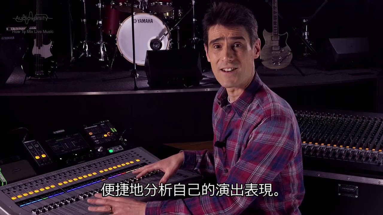音控教學 如何進行現場混音Mixing 第 24 章 - 錄音