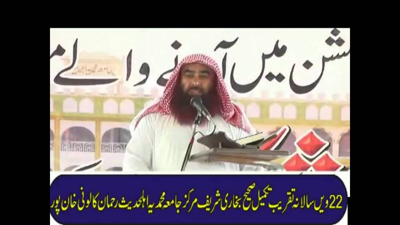 Taqreeb E Bukhari - Sheikh Ibrahim Bhatti