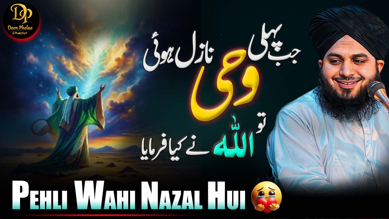 Jab Pehli Wahi Nazil Hui&hellip; Allah Ne Kya Farmaya? | Emotional Bayan | Ajmal Raza Qadri