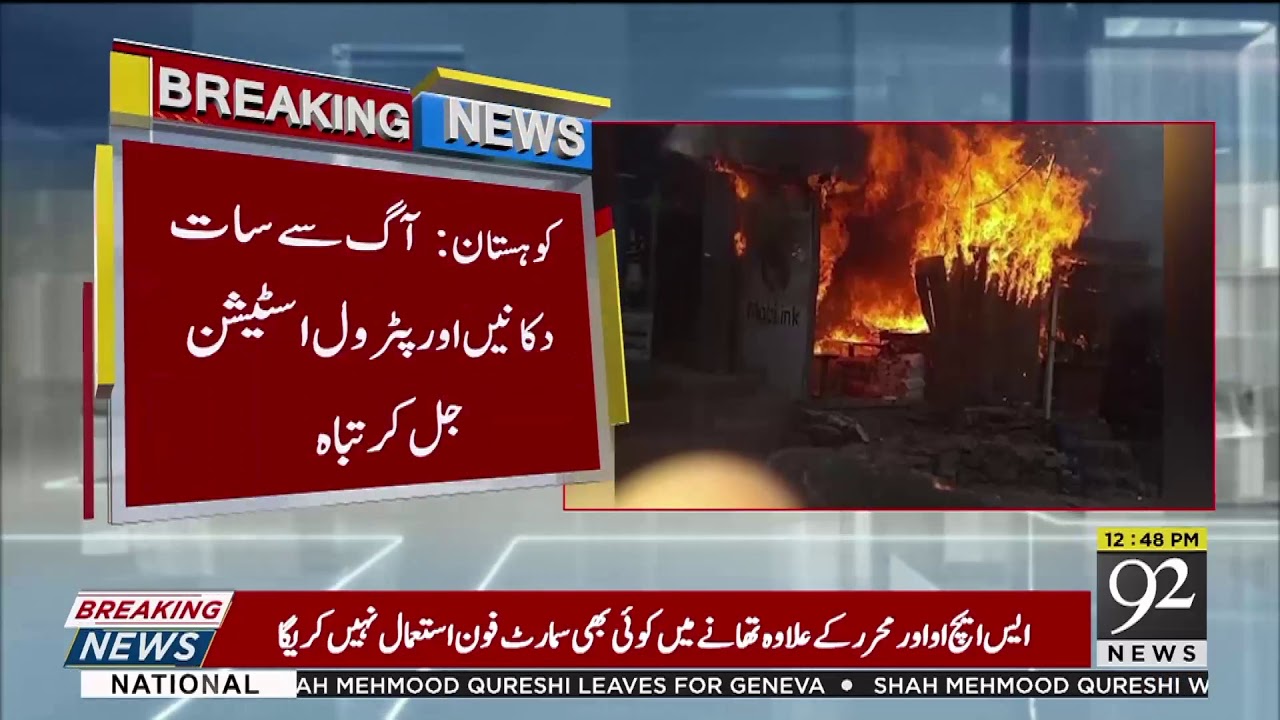 Fire Incident In Kohistan | 9 September 2019 | 92NewsHD