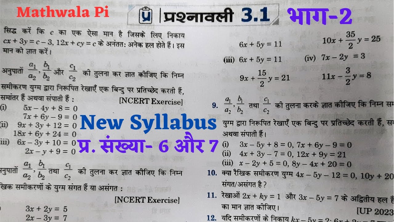 राजीव प्रकाशन कक्षा-10 गणित New Syllabus प्रश्नावली 3.1 Part-2 | Rajeev Prakashan NCERT Maths