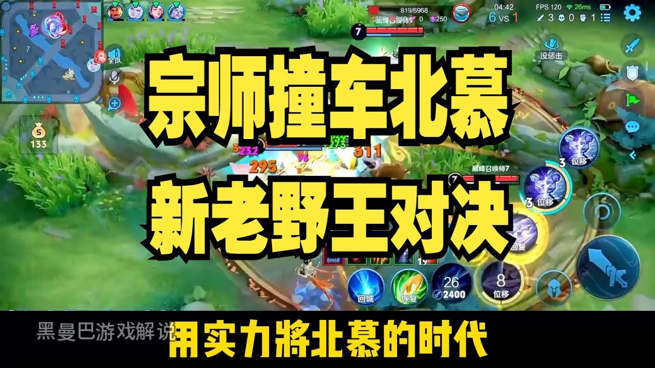 宗师镜撞车北慕老虎，新老野王对决，宗师登顶巅峰！【王者荣耀浩克】
