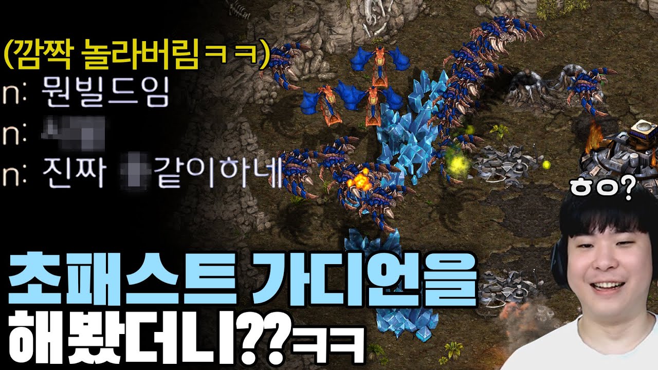 갑자기 등장한 초패스트 가디언을 보고 화들짝 놀라버린 상대.. 말도 안되는 전략에 상대는 화를 주체하지 못하게 되는데??ㅋㅋ