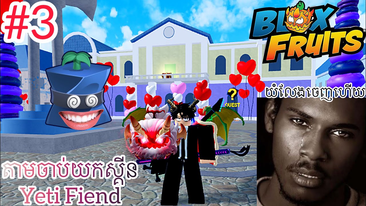 #៣ មកតាមយកស្គីន Yeti Fiend | Blox Fruit