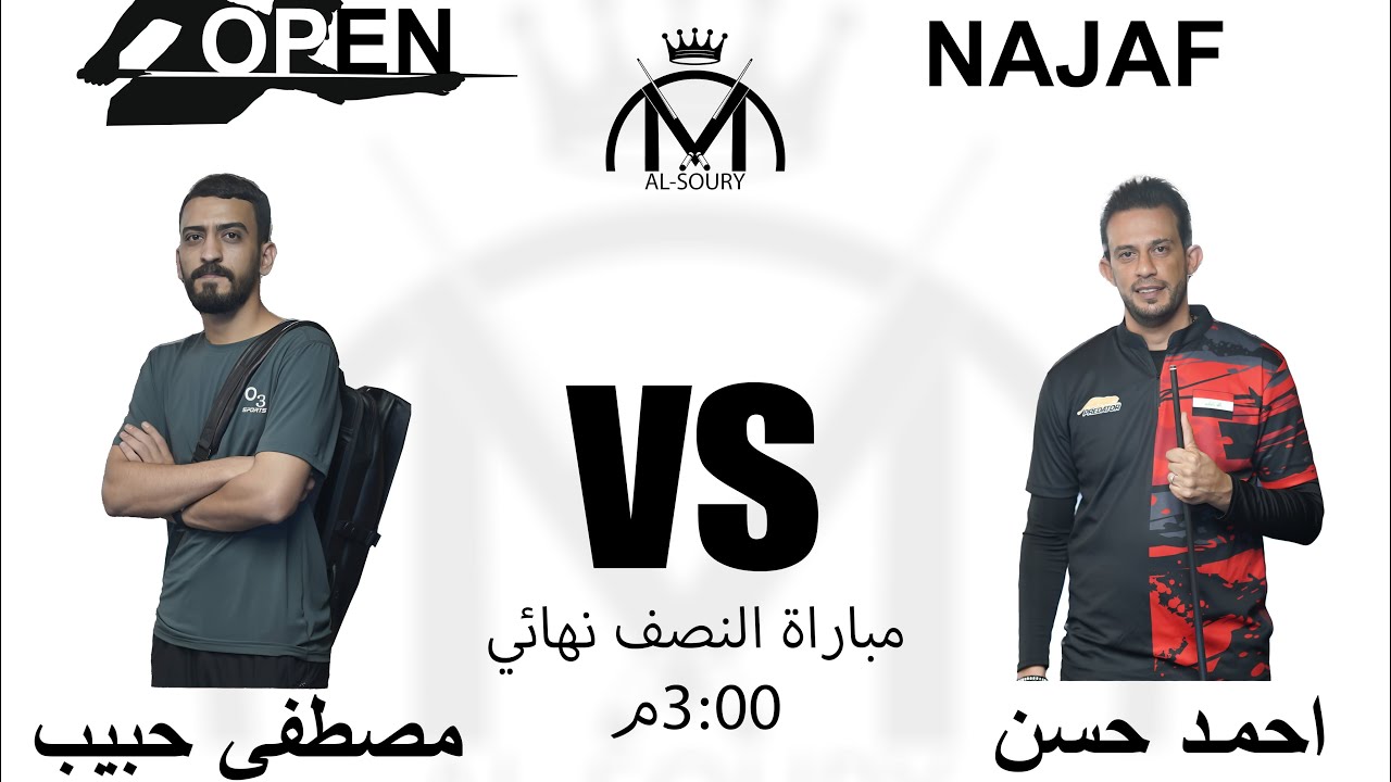 نصف نهائي بطولة اكوا بارك المفتوحة 2024 9Ball احمد حسن vs مصطفى حبيب